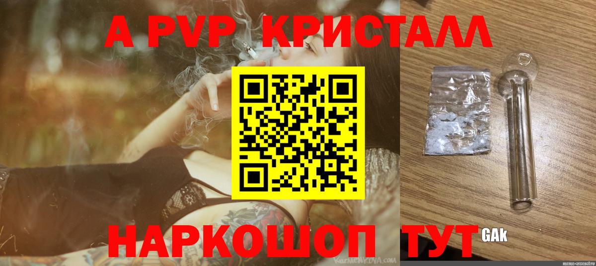 Новочеркасск  А ПВП VHQ  A PVP Crystall  Вход с VPN  A PVP СК КРИС 