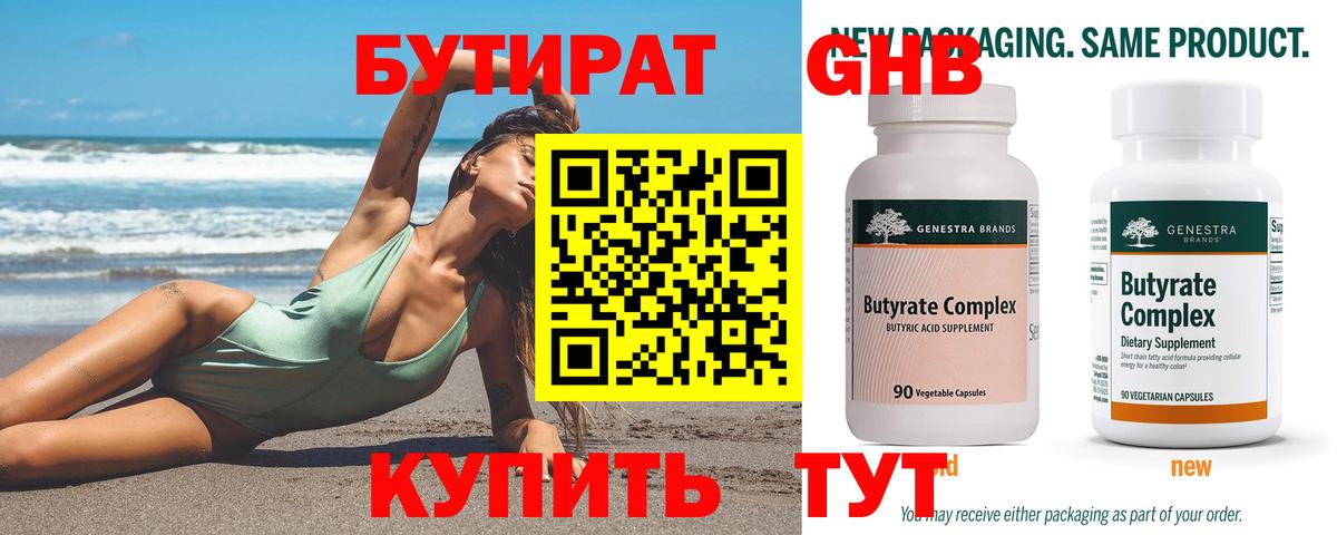 Бутират буратино Новочеркасск