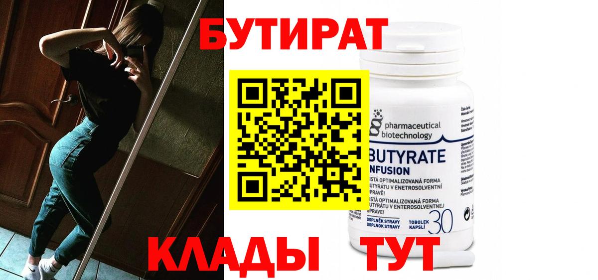 Новочеркасск  Бутират бутик  Вход с VPN 