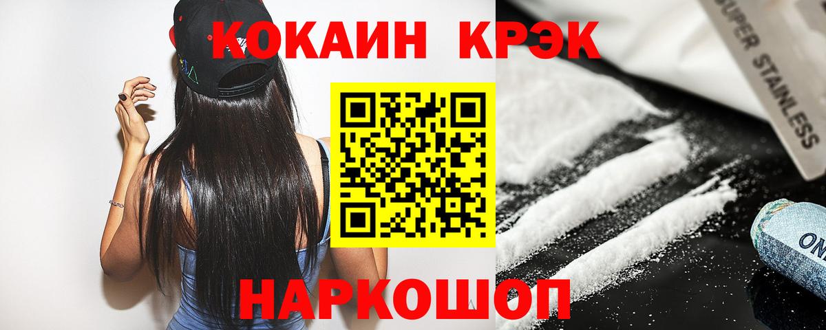 Новочеркасск  МЕТ  ГАШИШ  Вход с VPN  Купить наркотики  Бошки Шишки  Меф   COCAIN 