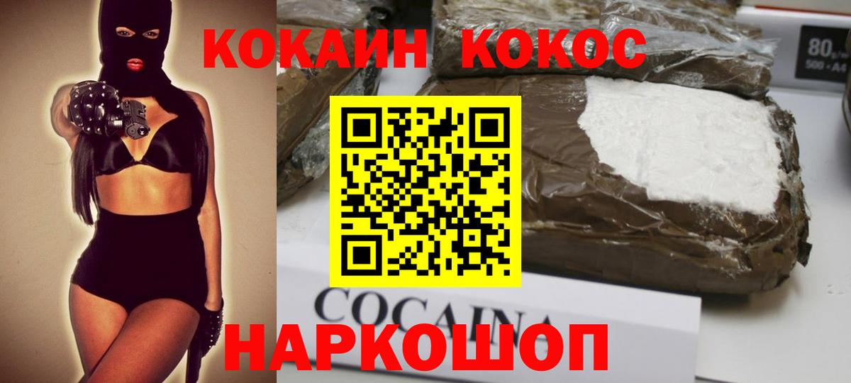 Новочеркасск  COCAIN 99%  Cocaine 99%  Вход с VPN 