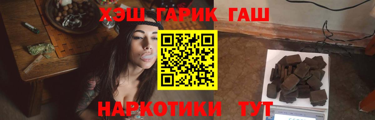 ГАШ Ice-O-Lator  Вход с VPN  что такое наркотик  ГАШ  Новочеркасск  Гашиш убойный 