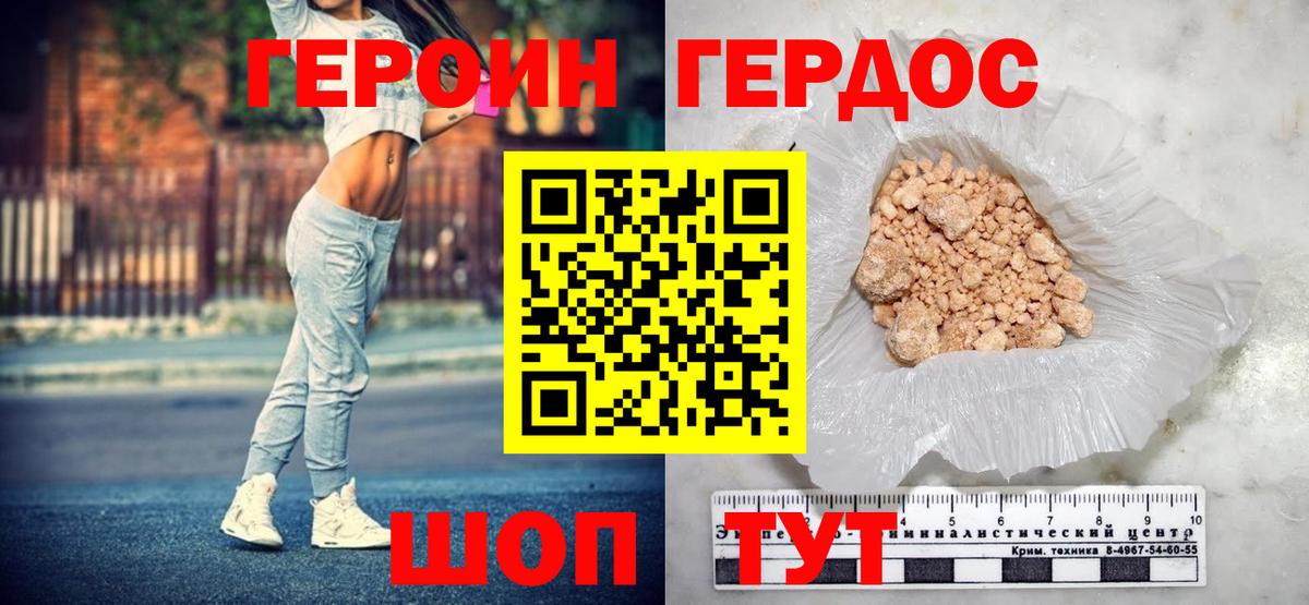 Героин VHQ Новочеркасск