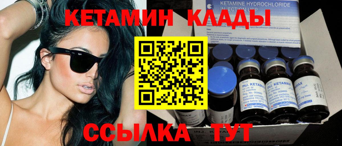 Кетамин VHQ Новочеркасск