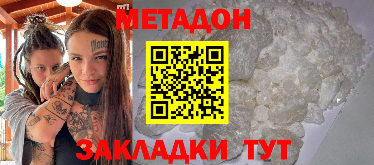 Новочеркасск  МЕТАДОН VHQ  мега вход  Вход с VPN  Метадон VHQ 